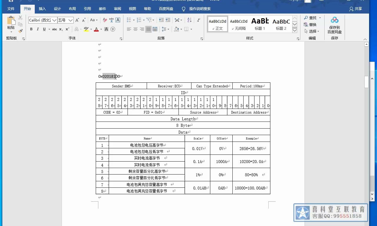 新阁教育上位机课程——CAN通信测试及开发说明哔哩哔哩bilibili