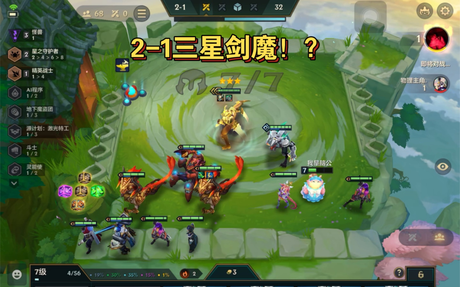 【无双百战】2-1三星剑魔!