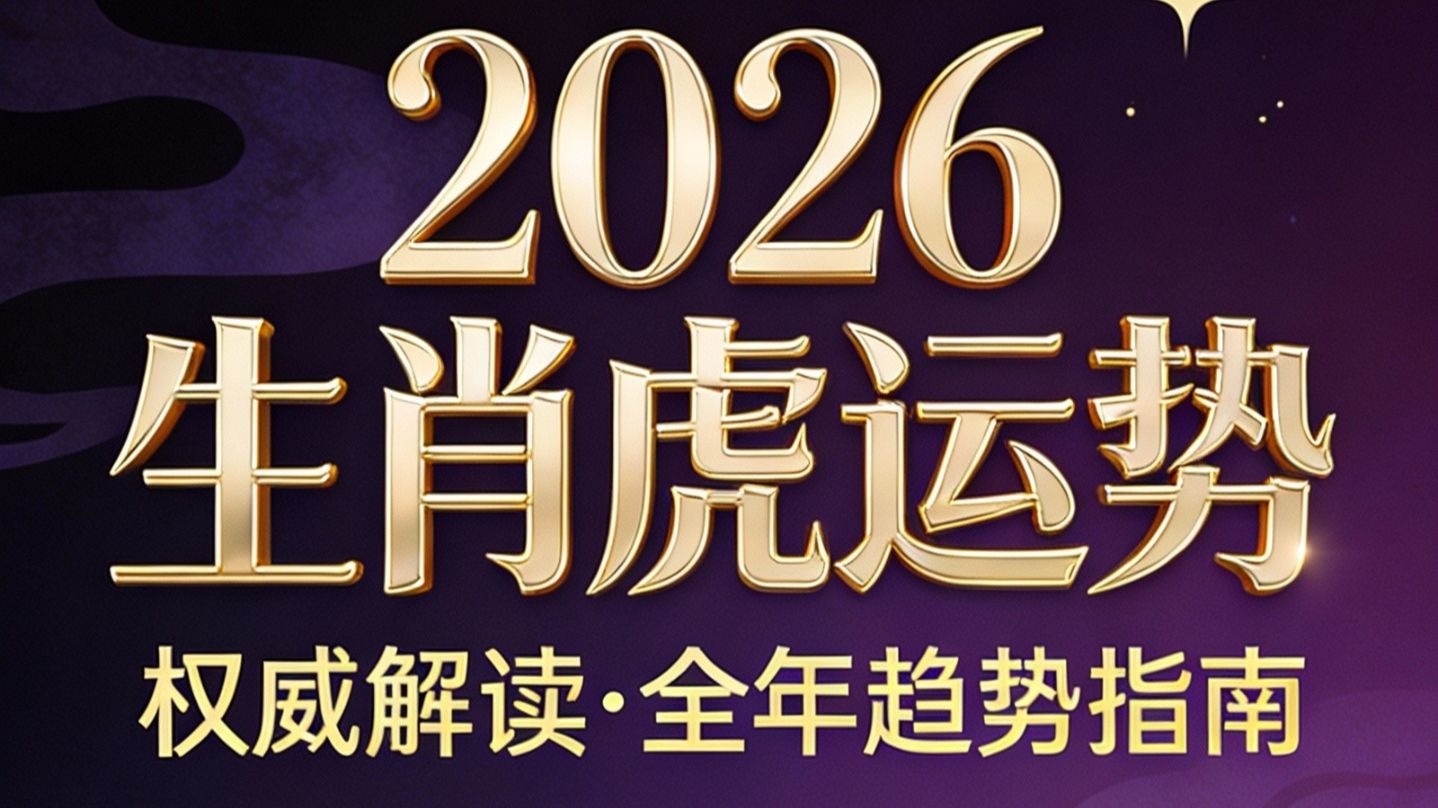 生肖属虎明日运势查询(属虎人明日运势怎么样)