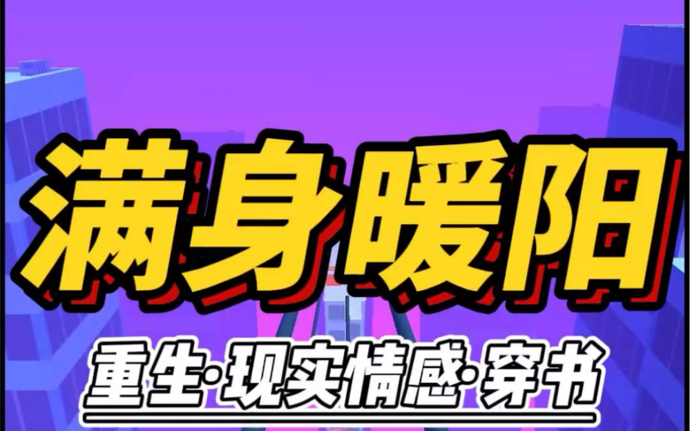 妹妹被几个男人欺负,我毫不犹豫地冲上去保护她.愤怒的几人将我推下高楼.妹妹却没看我一眼,反而讨好地对男人们说我死得好.死后才知道,我是虐文...