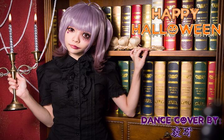 【凌冴】Happy Halloween【鬼娃娃】哔哩哔哩bilibili