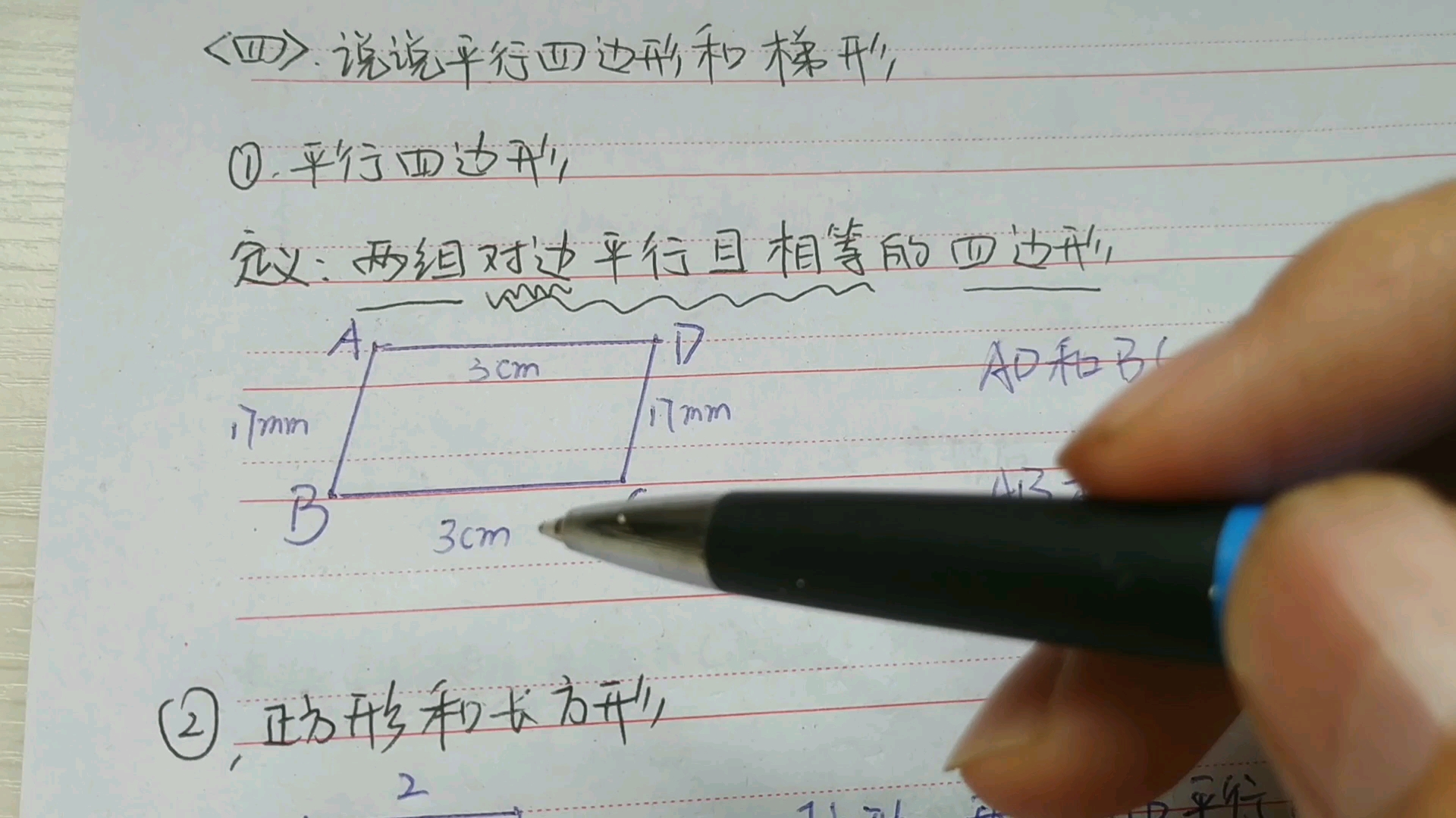 四年级数学上册,平行四边形的定义、特性和拆分组合哔哩哔哩bilibili