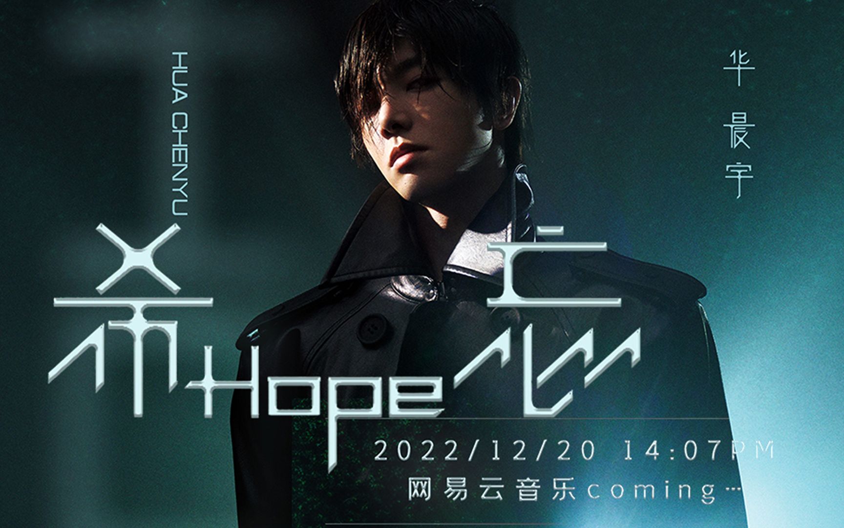 [图]华晨宇全新唱作专辑《希忘Hope》宣传视频 part two -《好想我回来啊》