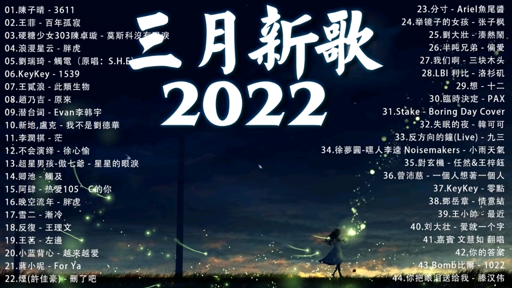 2022 三月抖音热门歌曲最火最热门洗脑歌曲合集哔哩哔哩bilibili