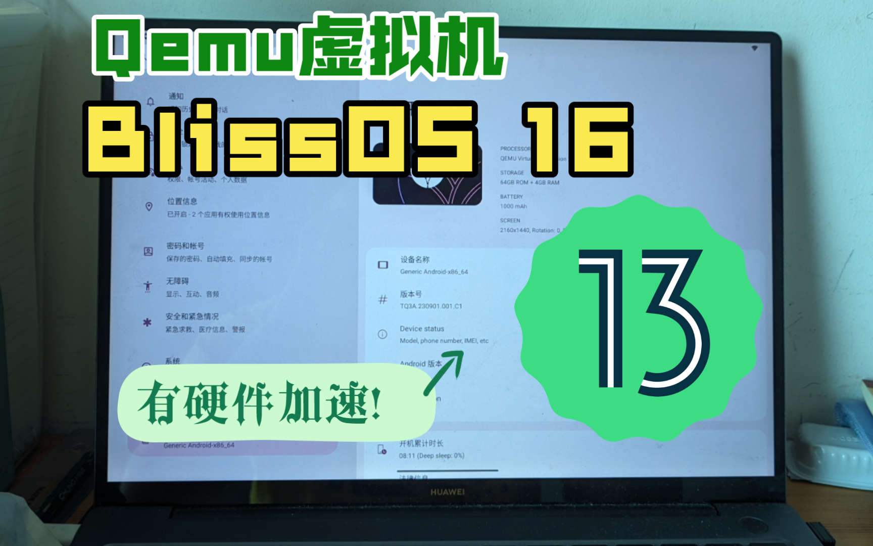 [图]在Linux上使用Qemu运行Android 13：BlissOS 16安装与使用详细教程