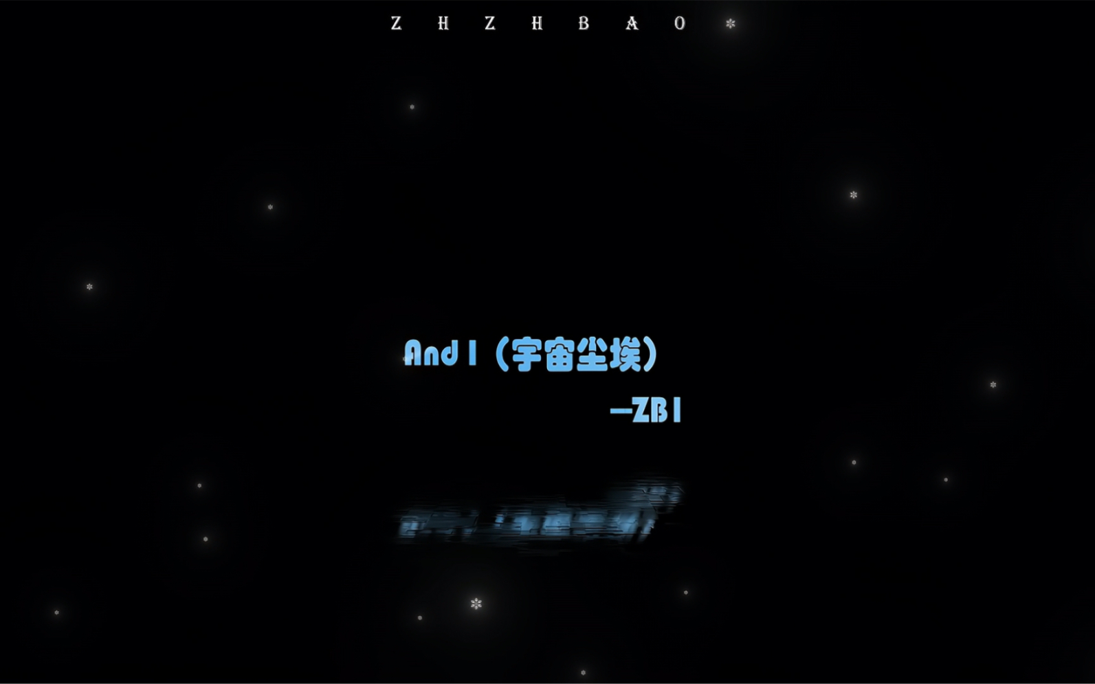 ☆ZB1歌曲纯享|没想到歌词翻成中文居然这么甜?|And I(宇宙尘埃)哔哩哔哩bilibili