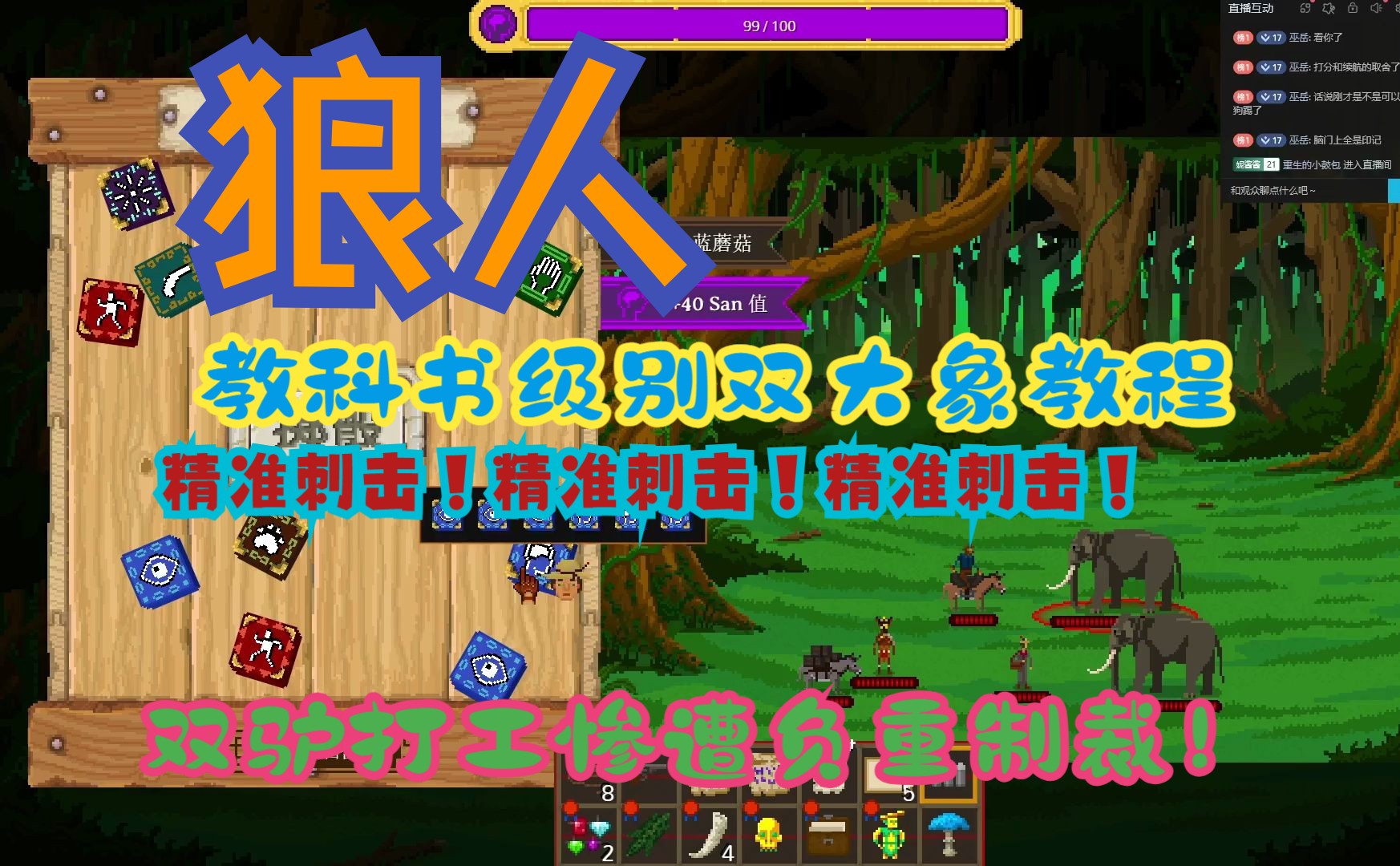 【奇妙探险队1】探险日记11:狼人萨满画家!
