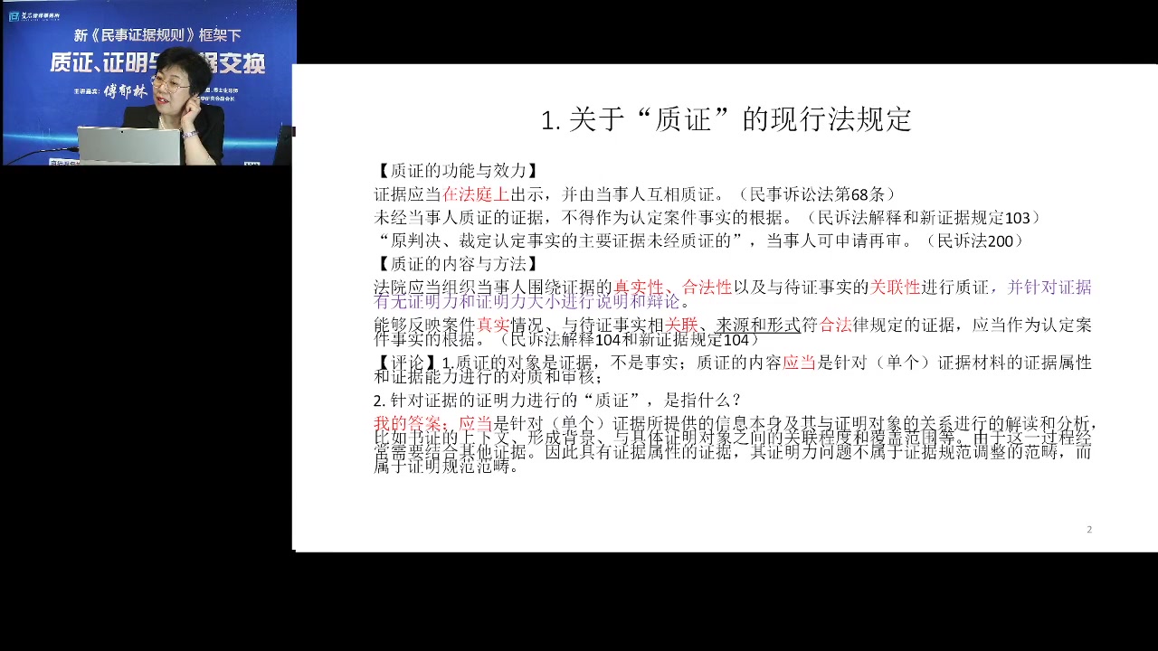 蓝石工作坊 新《民事证据规则》框架下: 质证、证明与证据交换哔哩哔哩bilibili