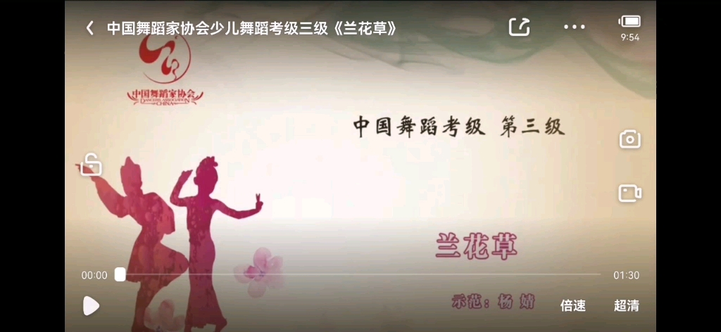 中国舞蹈考级第三级兰花草