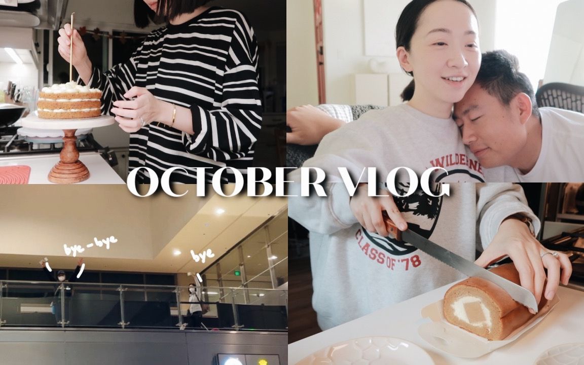 [图]OCT VLOG｜生日胡萝卜蛋糕?｜爸爸妈妈回国｜开启带娃新挑战｜乳腺炎发烧