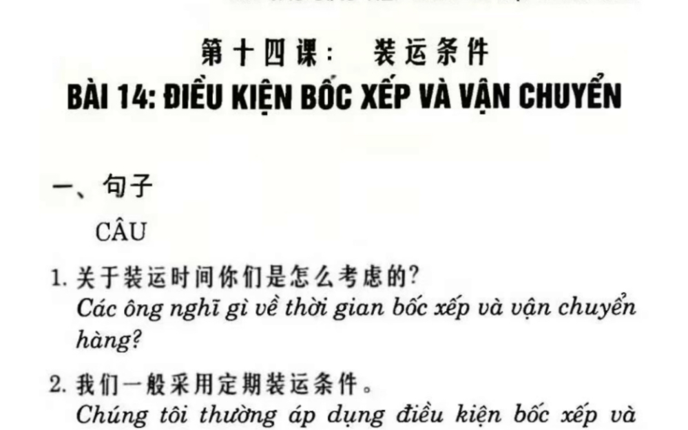 [图]第十四课 装运条件 Bài 14 Điều kiện bốc xếp bà vận chuyển