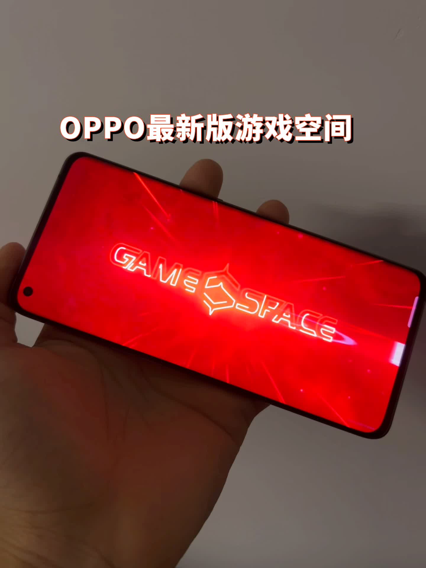 OPPO的最新游戏空间简直太是酷了 下期出教程#OPPO#玩机技巧#数码科技哔哩哔哩bilibili