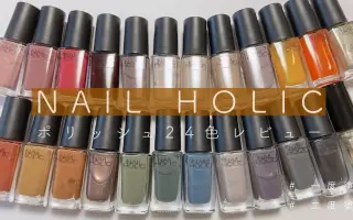 Nail Holic 搜索结果 哔哩哔哩 Bilibili