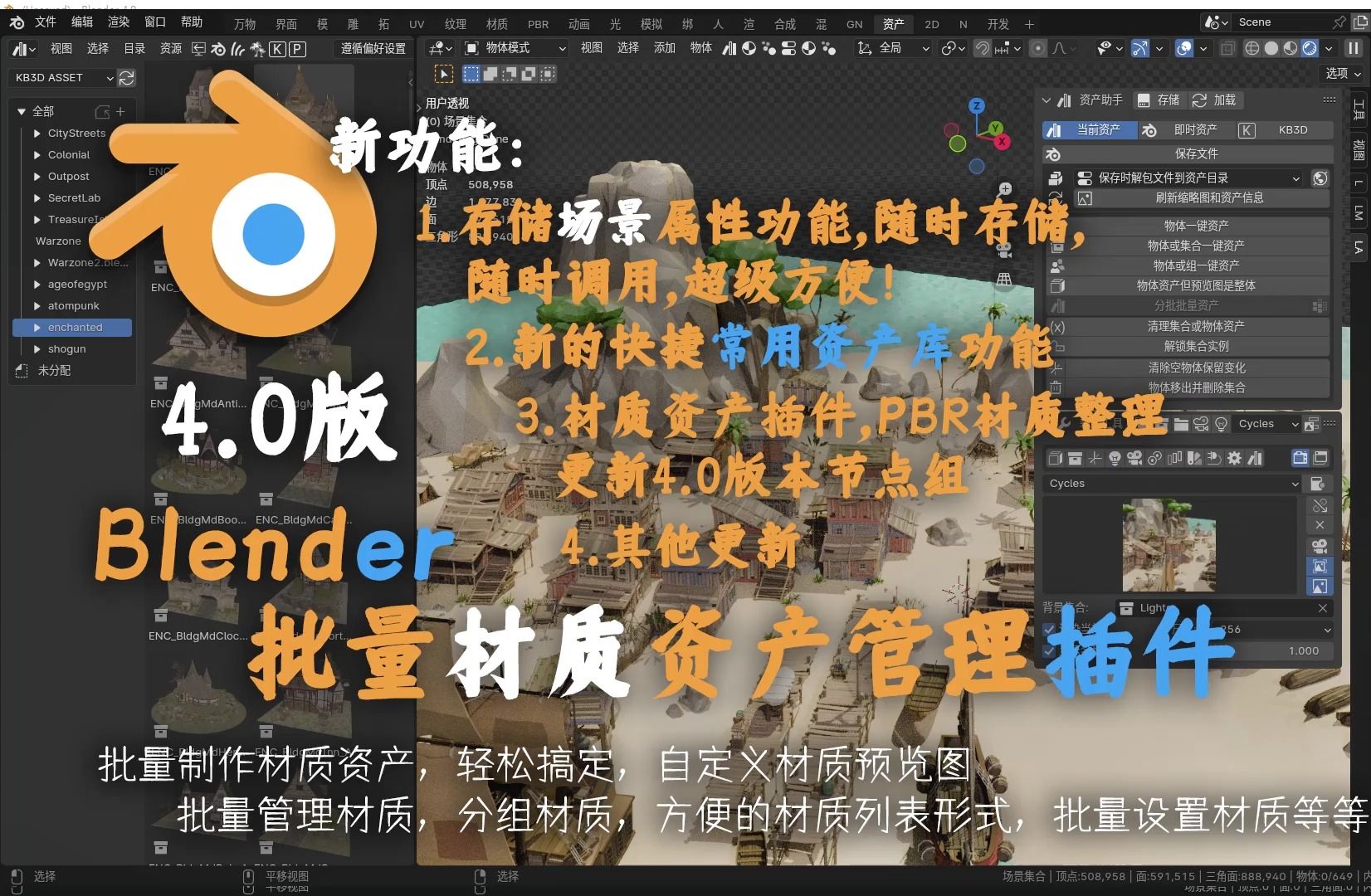 Blender 4.0 资产工作流辅助插件更新新功能,存储场景属性设置,随时存储,随时可调用,并有简单的场景库哔哩哔哩bilibili