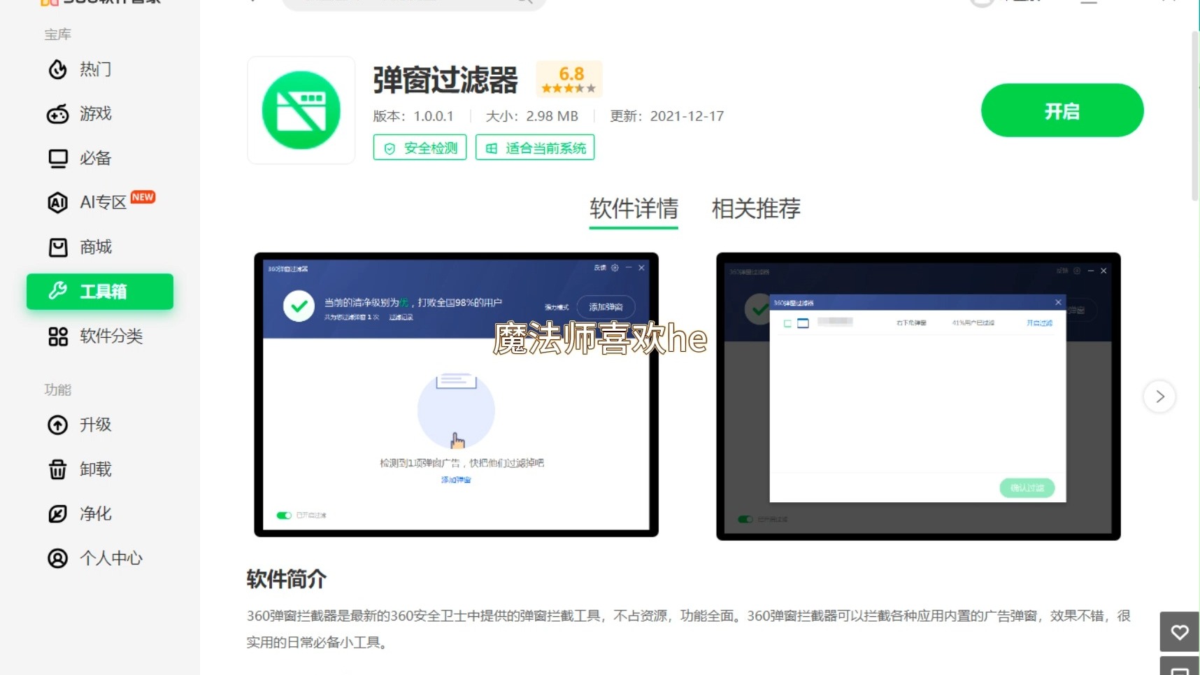 软件管家下载安装=软件管家下载安装助手解压密码