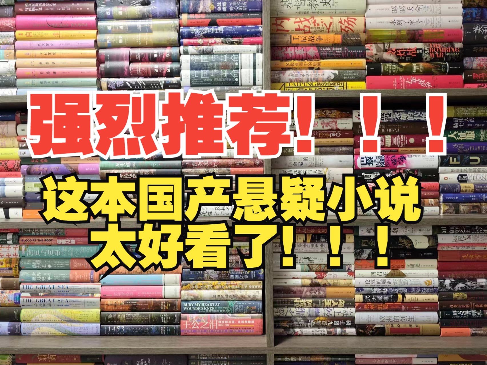 国产推理巅峰之作|豆瓣评分高达8.9分,这本社会派悬疑小说再次颠覆了我对国产推理的看法!真好看!!!!哔哩哔哩bilibili