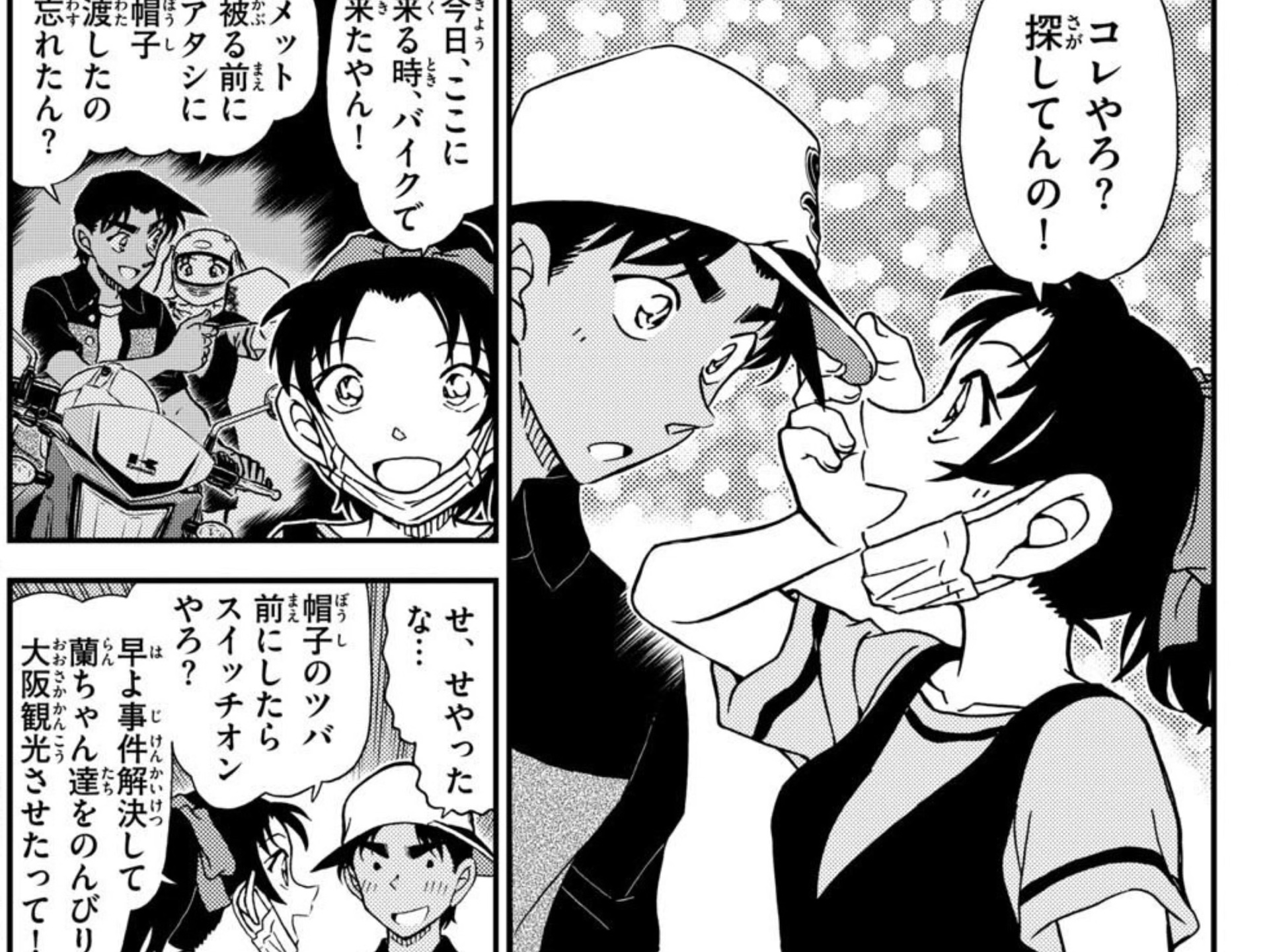 和叶给平次戴帽子,这次告白要成功了吗?