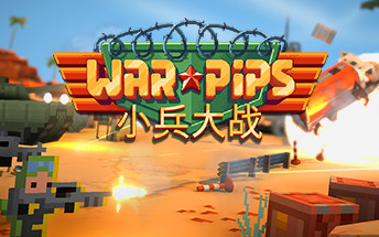 [图]【医师】小兵大战 Warpips（像素战争策略）