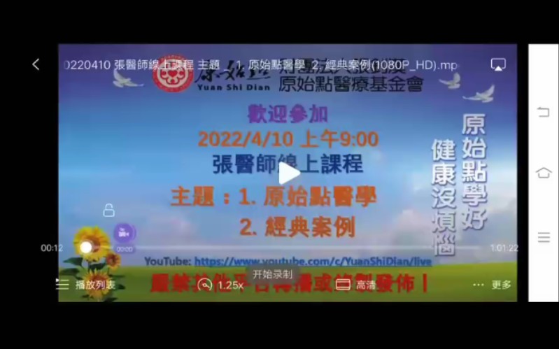 2022.4.10张医师原始点线上课程~原始点官网相关资料 查找查看方法哔哩哔哩bilibili