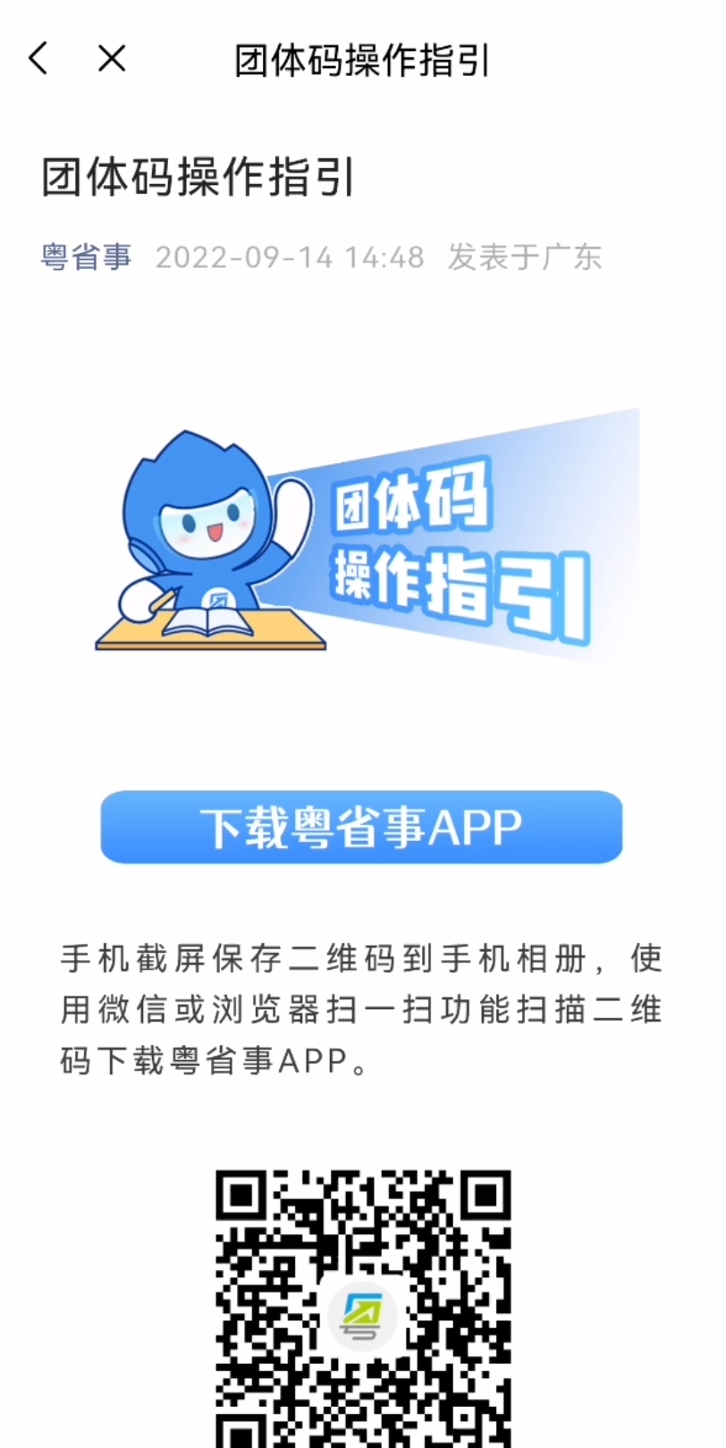 粤省事APP里团体码,自动统计成员防疫信息哔哩哔哩bilibili