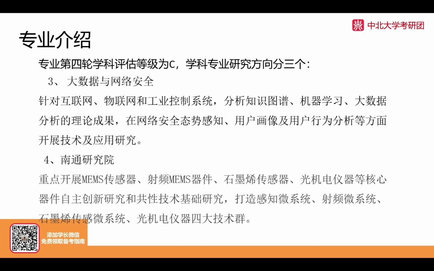 [图]【23考研】中北大学811数据结构初复试第一学长初试备考指导