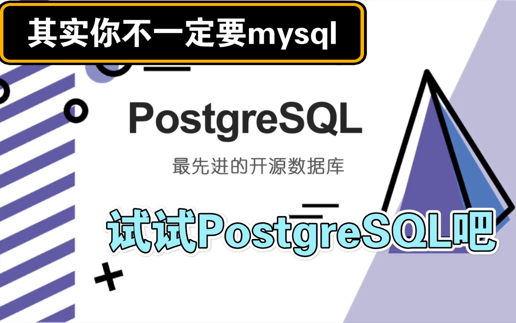 零基础入门PostgreSQL哔哩哔哩bilibili