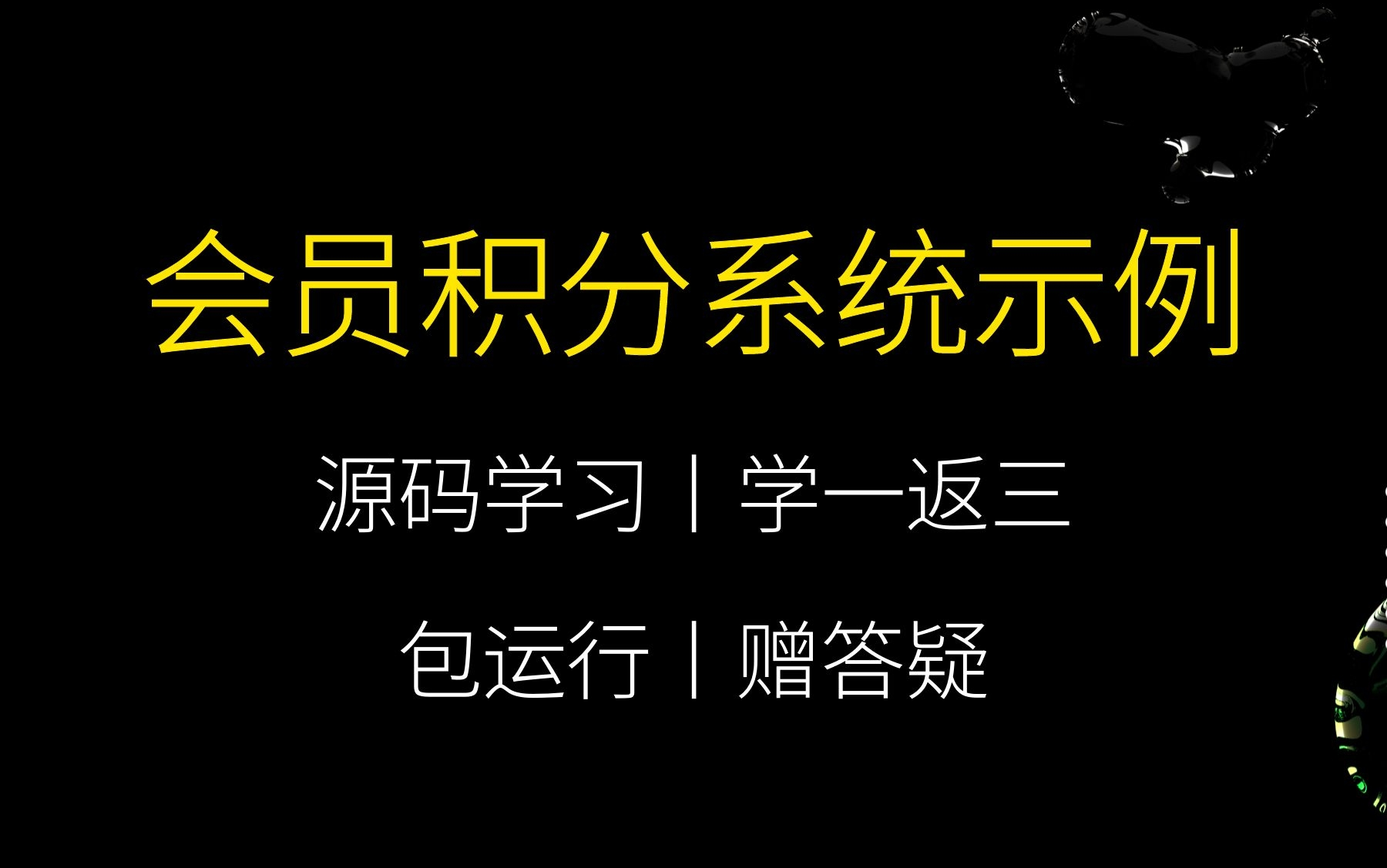 会员积分管理系统示例哔哩哔哩bilibili