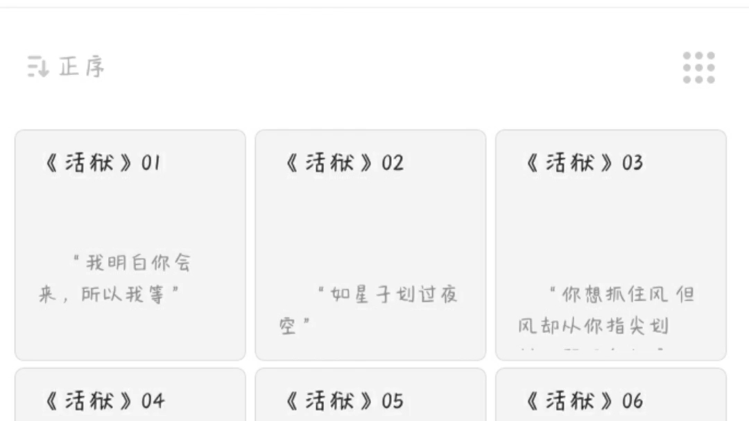 [图]最近看了《活狱》救命有被虐到!但仍然没有弄死我想谈恋爱的心，快去看看吧，这本小说真的是从头哭到尾