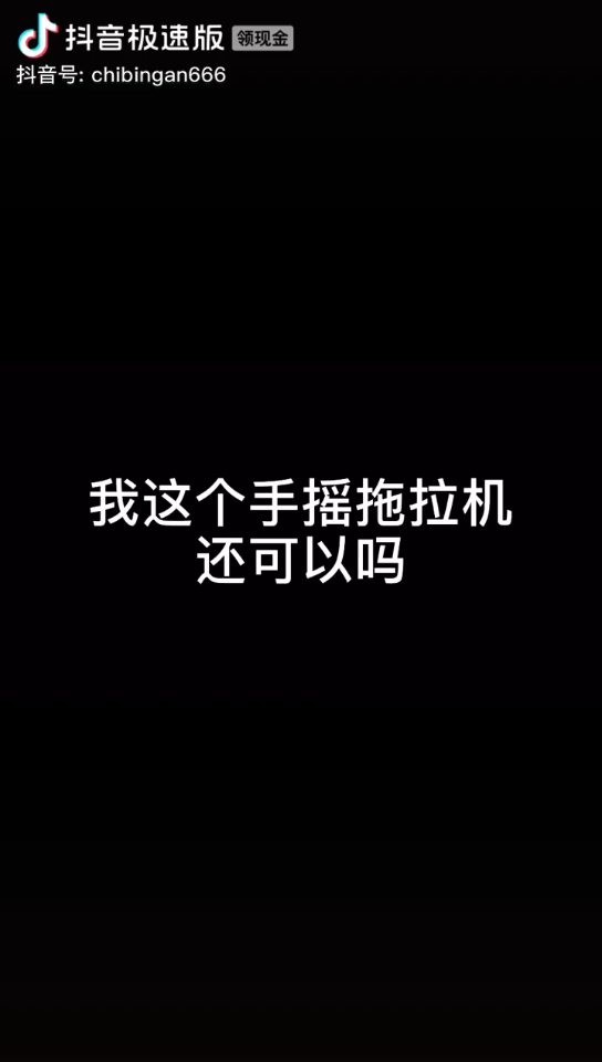 手摇拖拉机合集哔哩哔哩bilibili