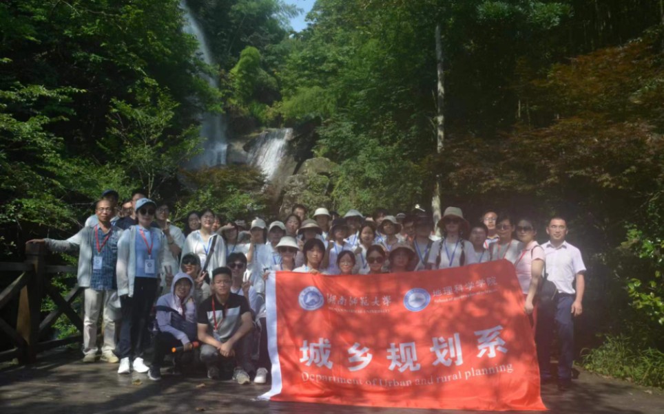 湖南师范大学人文地理与城乡规划系实习哔哩哔哩bilibili