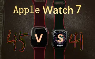 Скачать видео: Apple Watch Series 7尺寸41和45mm的终极选型秘籍！不再纠结