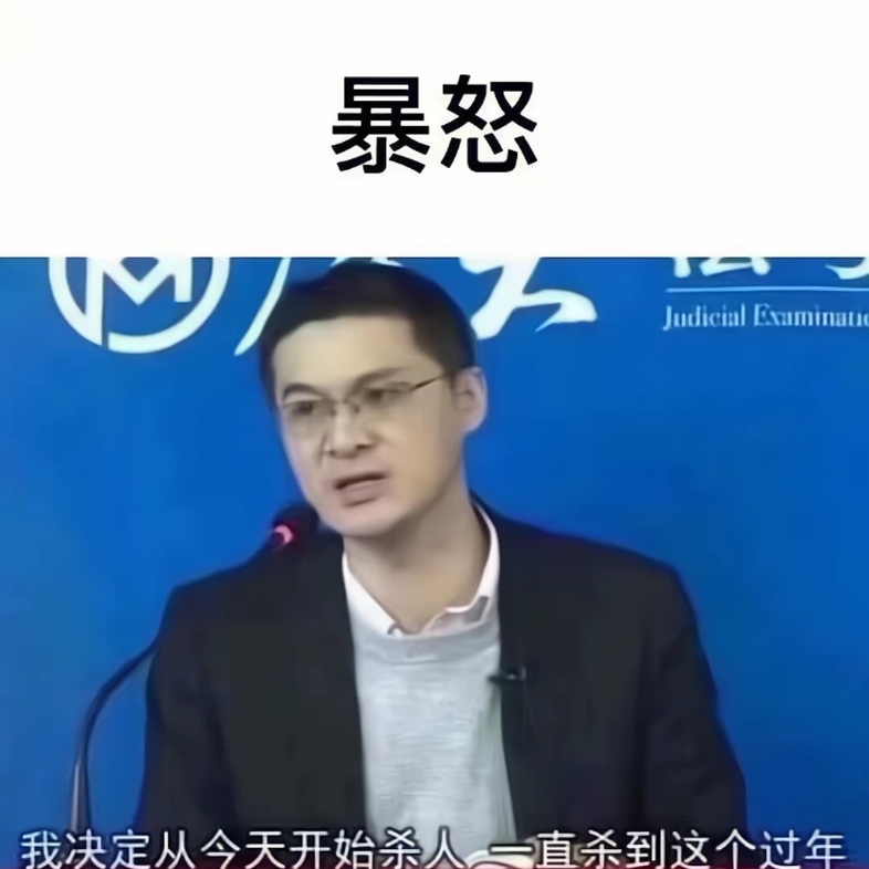 罗翔表情包 截图图片