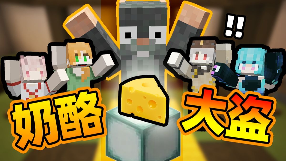 「谁 是 小 偷」?!