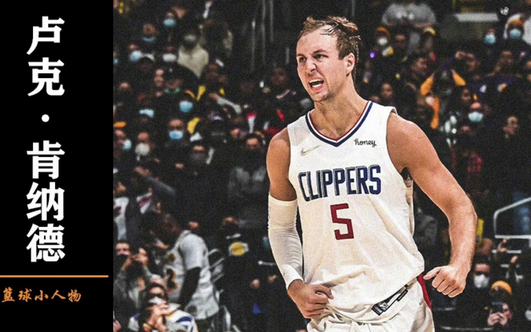 老乡见老乡,两眼露凶光,卢克·肯纳德凭啥被誉为詹姆斯第二?