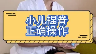 小儿捏脊正确操作