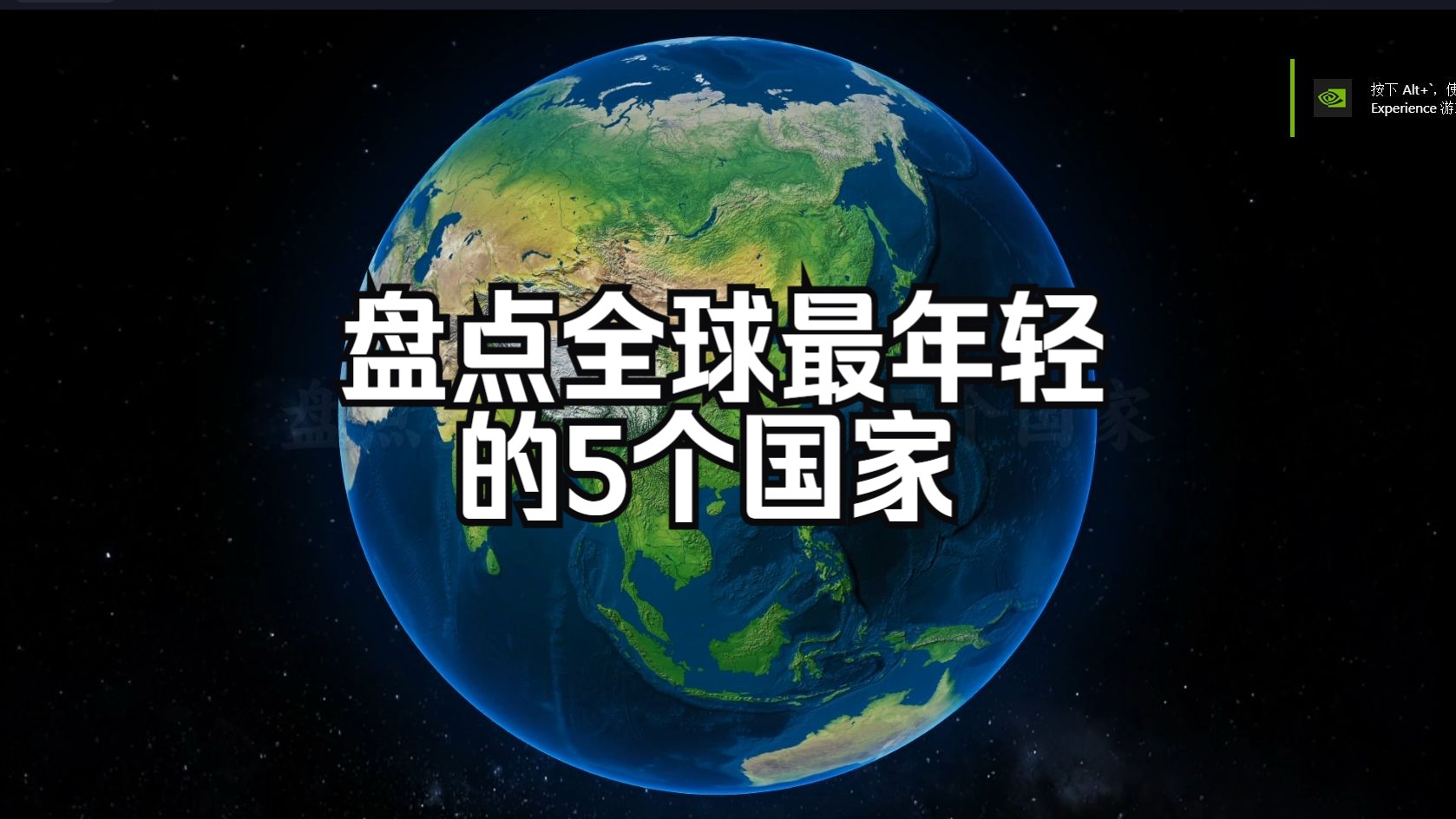 盘点全球最年轻的5个国家哔哩哔哩bilibili