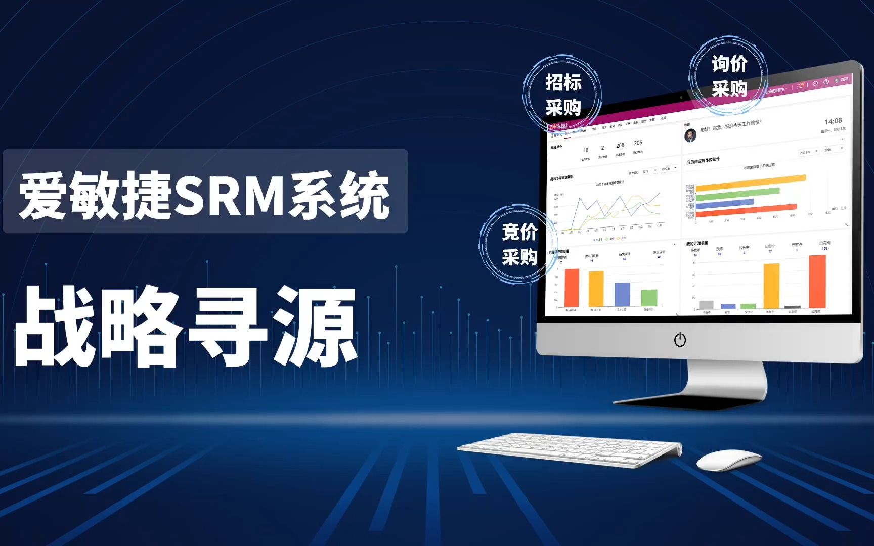 招标投标、询价报价、竞价采购的难题何解?SRM系统带来“战略寻源”的全新体验!哔哩哔哩bilibili