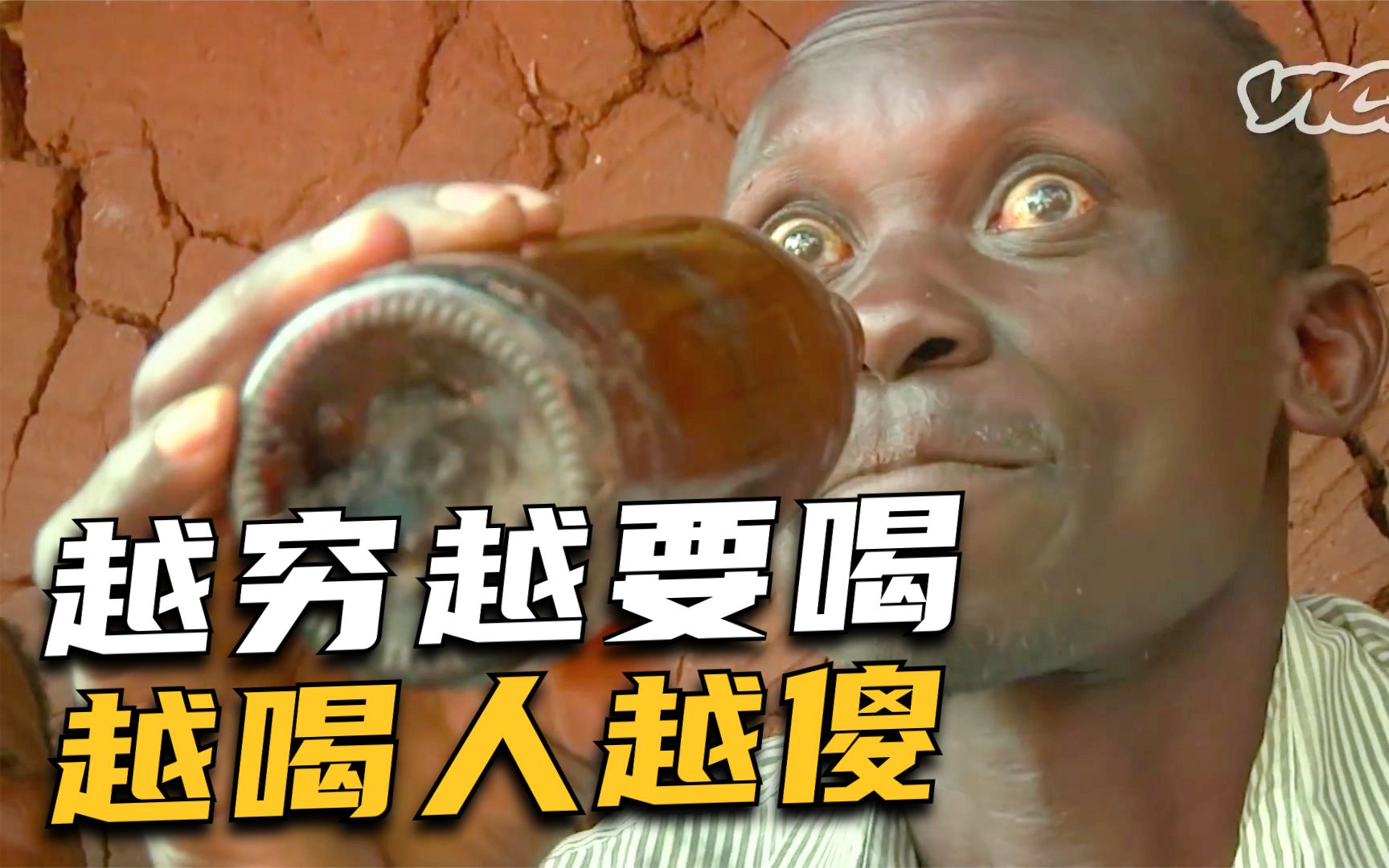 活动作品一个嗜酒如命遍地酒鬼的国家越穷的人越爱喝酒不整趴下不满意