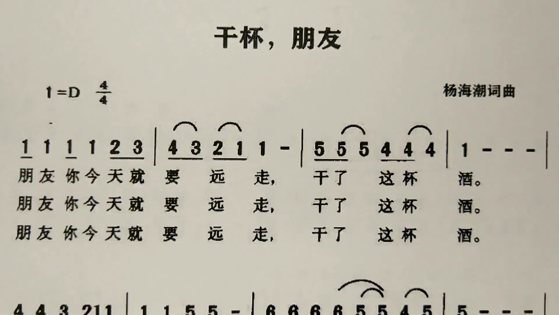 简谱歌曲《干杯,朋友》,歌谱、歌词逐句领唱,简单易学哔哩哔哩bilibili