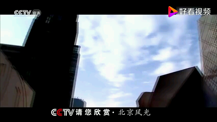 CCTV请您欣赏.北京风光.哔哩哔哩bilibili