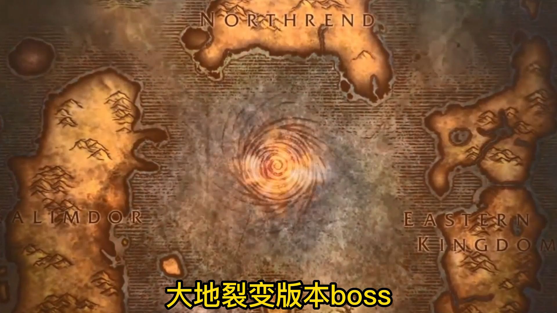 [图]魔兽世界：浩劫与重生版本的boss，在剧情中是谁击败的