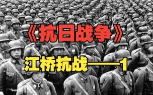 Video herunterladen: 【一·二八事变——挑衅】日军发兵7万3航母进攻上海，粤系19路军临危受命一战成名，国军日军关内第一次大规模交锋