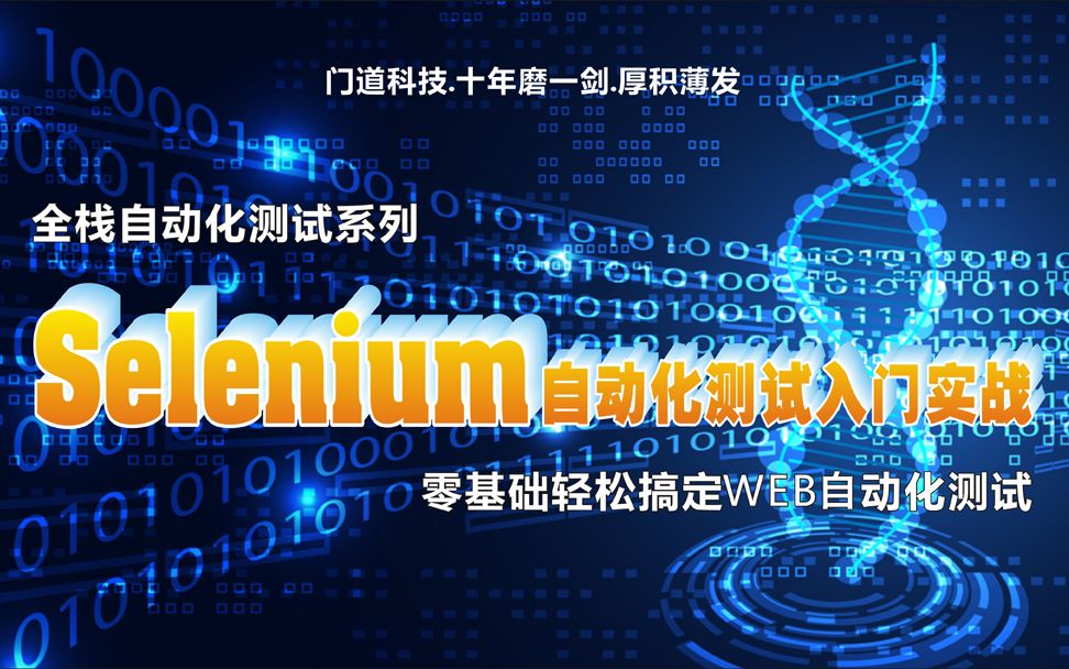 门道科技25集Selenium自动化测试入门实战(15 下拉框操作)哔哩哔哩bilibili