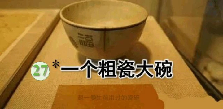 [图]27一个粗瓷大碗