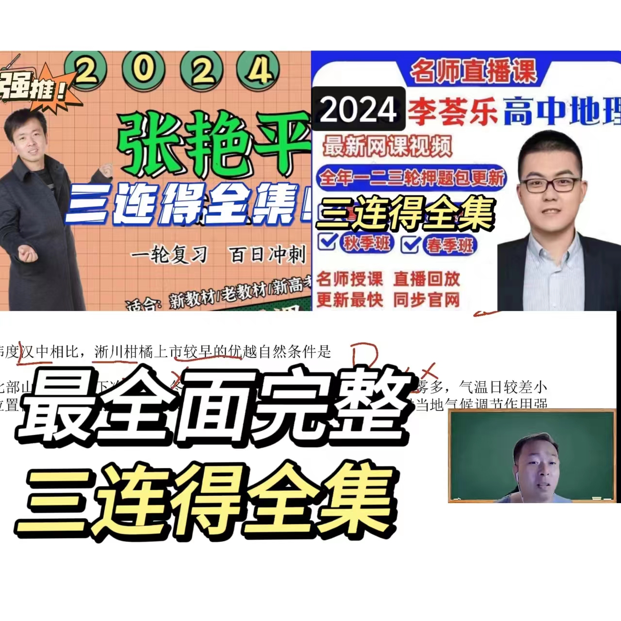 【一键三连 评论领】张志浩历史|包易正地理|马宇轩政治|张博文政治让