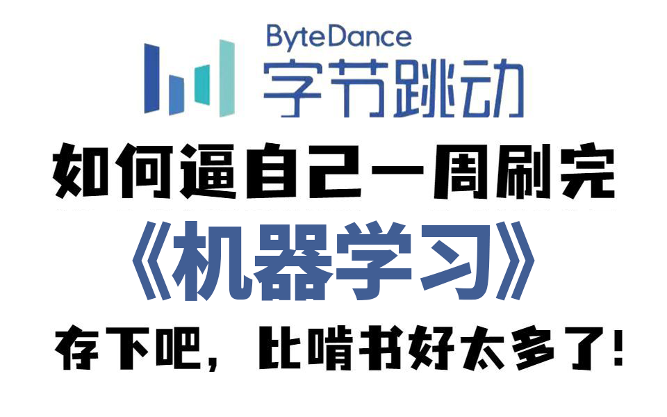 [图]【Python机器学习】实现弯道超车！回归算法、聚类算法、决策树、随机森林、神经网络、贝叶斯算法、支持向量机等十大机器学习算法一口气学完！