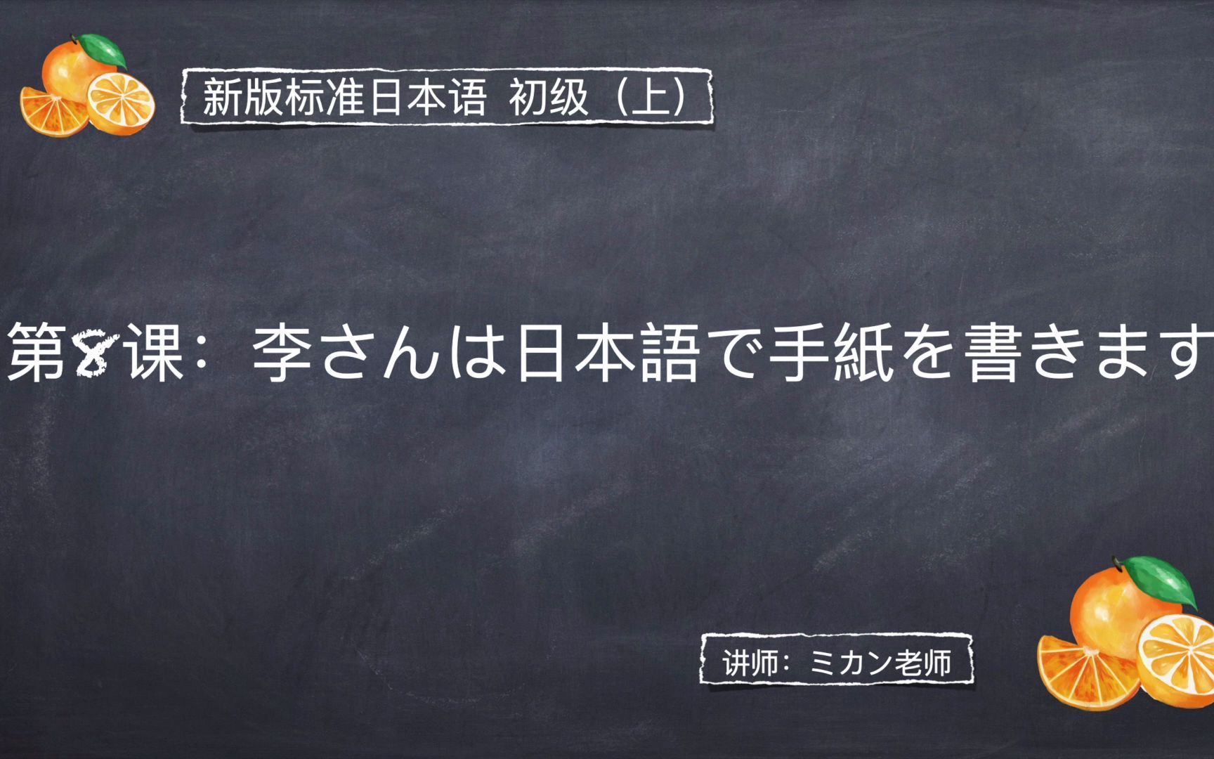 [图]新版标准日本语初级（上）第8课 上