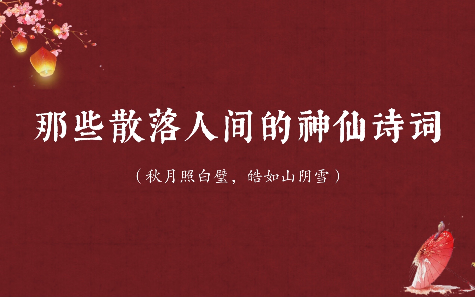 [图]“ 云想衣裳花想容， 春风拂槛露华浓”｜盘点那些散落人间的神仙诗词