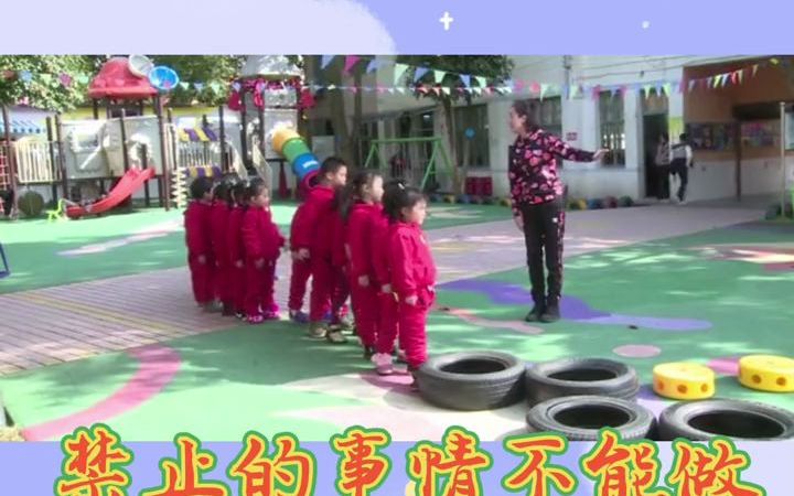 [图]幼儿园公开课 中班安全《禁止 的事情不能做》优质公开课 幼师必备 公开课 中班安全、幼儿园公开课 课堂实录 课件教案.mp4