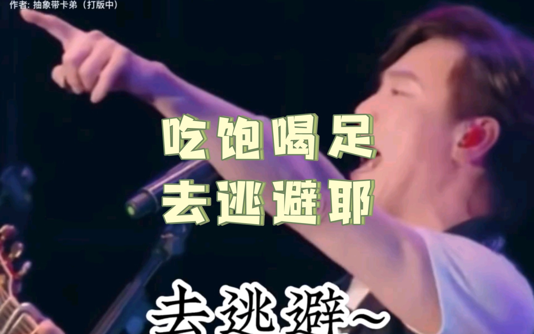 吃饱喝足去干嘛?
